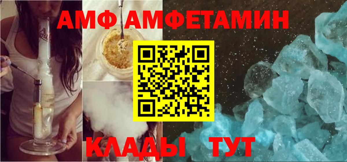 АМФ 98%  Амфетамин  Волжск  Вход с VPN 