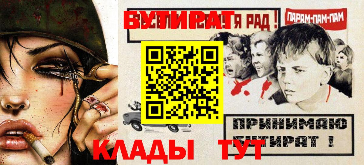БУТИРАТ 1.4BDO  Бутират  Волжск  Вход с VPN 