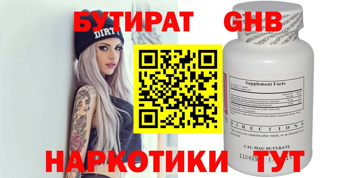 Бутират BDO 33% Волжск