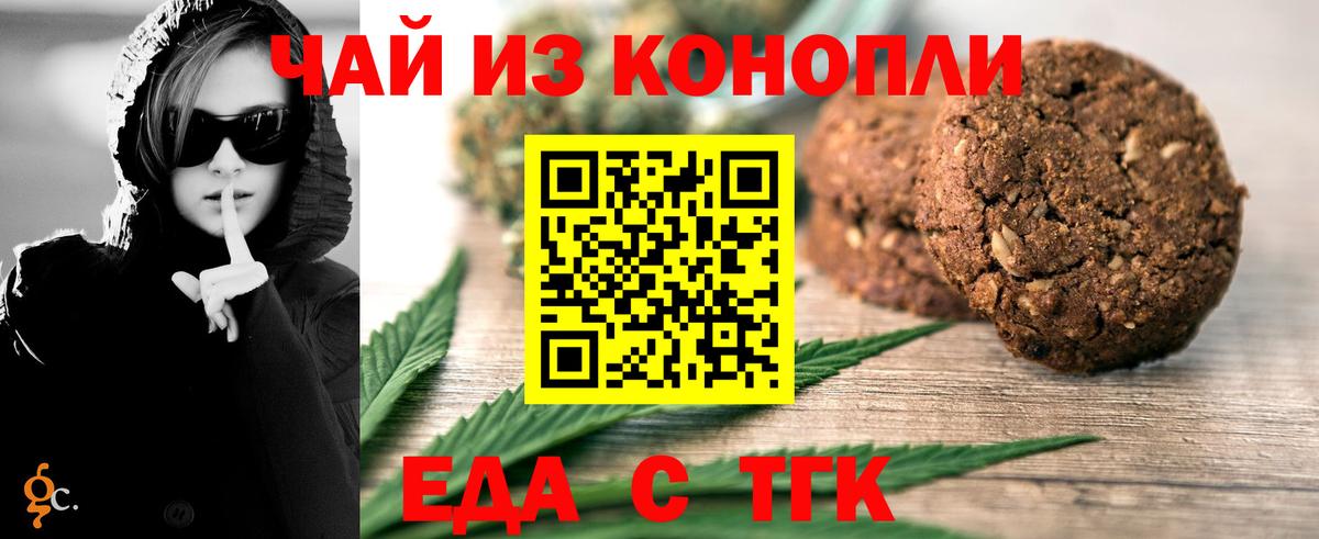 Волжск  Еда ТГК конопля  Вход с VPN 