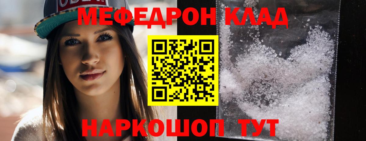 Меф мука  Меф мяу мяу  Мефедрон  Вход с VPN  закладки  Волжск 
