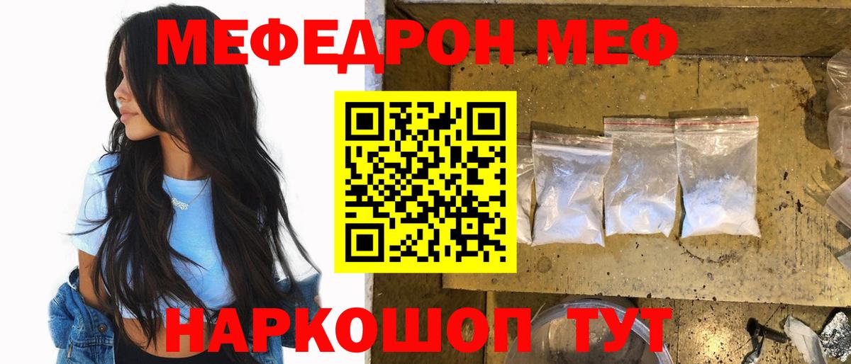 Меф  Волжск
