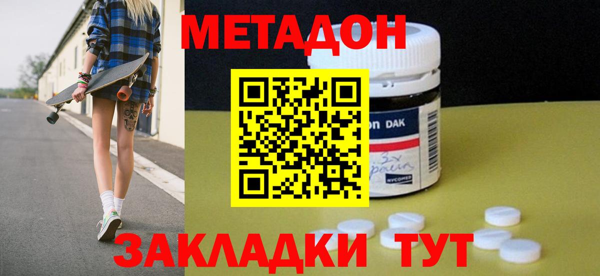 Метадон methadone Волжск